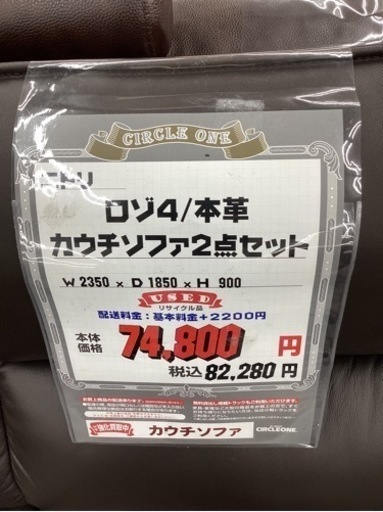 KD-18【新入荷　アウトレット】ニトリ　ロゾ4 本革カウチソファ2点セット　ブラウン