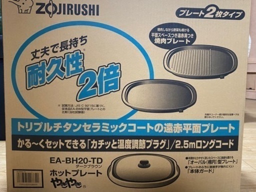 取引中【値下げ】ホットプレート 象印
