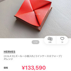 　値下げしました！　HERMES エルメス ズールー　小銭入れ　コインケース 新品