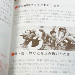 応急手当のコツ　お医者さんにいくまでに　帝国ホテル健康保険組合　レトロな本の画像