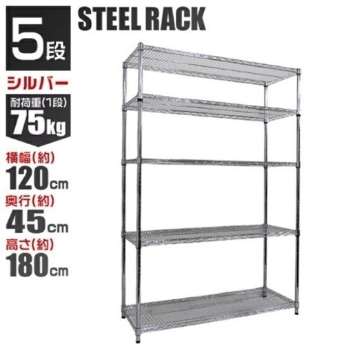 スチールラック 中古