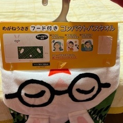 めがねうさぎフード付き　コンパクトタオル　新品未使用の画像