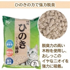 【猫砂】7Lx5袋　アイリスオーヤマ トイレに流せる ひのきでつ...