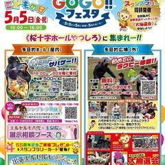 5月5日子どもの日イベント(八代市)
