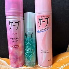 ケープ3本　中古