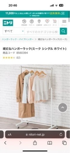ハンガーラック(ニトリ)