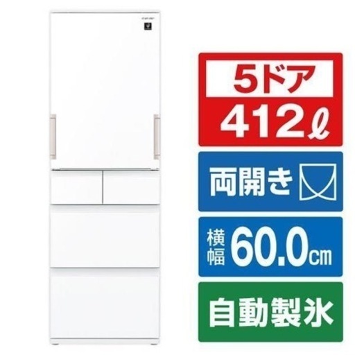 21年製　SHARP 冷蔵庫　SJ-G413G-W 5ドア　製氷機未使用　412L ホワイト