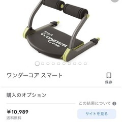 【ワンダーコア　スマート】の画像