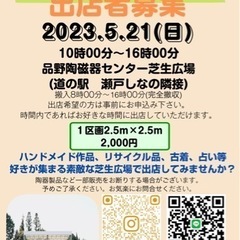 出店者様、出演者様募集中です。
