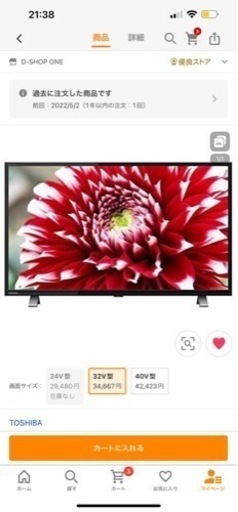 訳あり！新品未使用