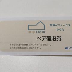 宿泊チケット2名1泊　