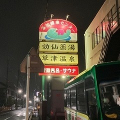 サウナ友達募集！今週サウナ行ける方🙋‍♂️♨️