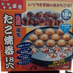 【無料でお譲りします】🐙たこ焼き器🐙