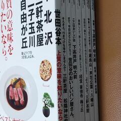 【中古品】『世田谷本』1冊＆『世田谷ライフ』7冊の画像