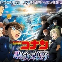 ✨️コナン見たい方✨️