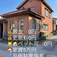 値下げ❗️🏠6DK戸建賃貸40000万円🐶🐱ペット飼育可能💰敷金...