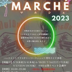 大崎市古川でハンドメイドマルシェ開催
