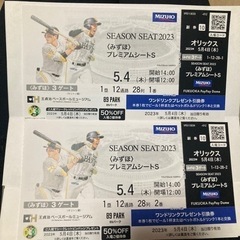 決まりました。5/4 ソフトバンクみずほプレミアムシートチケットペア