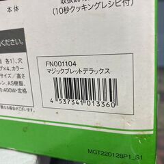 ☆中古￥2,800！【会員価格￥2,800】マジックブレッドデラックス　ショップジャパン　ミキサー　家電　【BD136】の画像