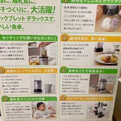 ☆中古￥2,800！【会員価格￥2,800】マジックブレッドデラックス　ショップジャパン　ミキサー　家電　【BD136】の画像