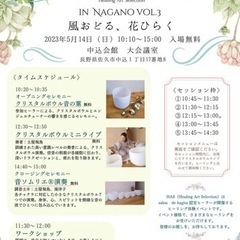 【佐久市】Healing Art Selection 長野 〜風...