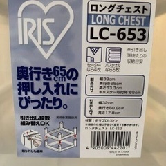 アイリスオーヤマ ロングチェスト 3段の画像