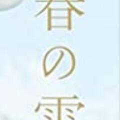 〜朗読劇「春の雪」松枝清顕役の男役を募集〜 - 目黒区