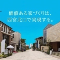 出店募集！西宮北口ハウジングギャラリー　屋内外