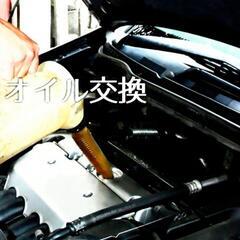 【出張可】エンジンオイル軽自動車一台 交換サービス