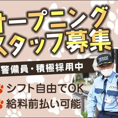 【オープニングスタッフ募集】週1日から働ける自由シフト◎未経験OK！給与前払いも◎＜札幌市手稲区＞ 株式会社ゼンドーアシストマネジメント 北海道支社 手稲の画像