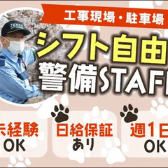 【オープニングスタッフ募集】週1日から働ける自由シフト◎未経験OK！給与前払いも◎＜札幌市手稲区＞ 株式会社ゼンドーアシストマネジメント 北海道支社 手稲の画像