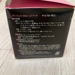 パックジェル　ジェルパック　パックの画像