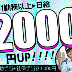 【21勤務以上で日給最大2,000円UP】未経験でも稼ぎたい方必...