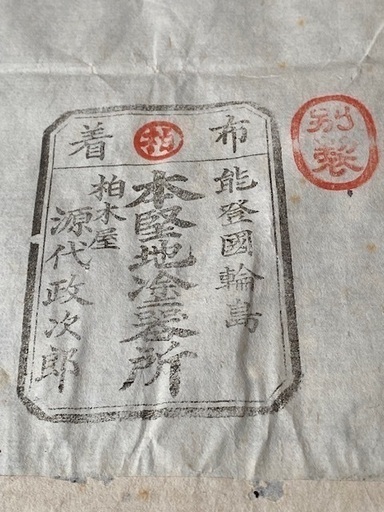 ◎お値下げしました‼️ 伝統工芸品 能登輪島塗 平卓 花台 飾台 銘有 共箱付 天然木溜塗煎茶道具