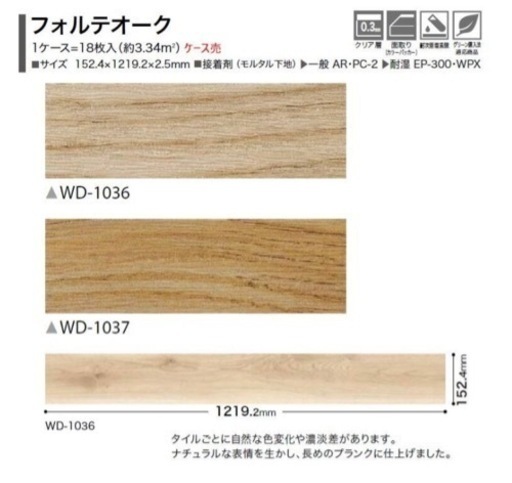 サンゲツ フロアタイル WD-1037