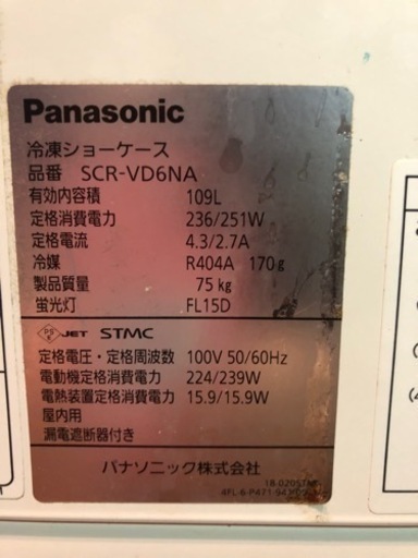 アイスクリーム冷凍庫　Panasonic