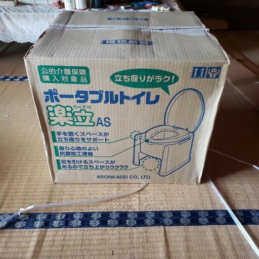 ポータブルトイレ