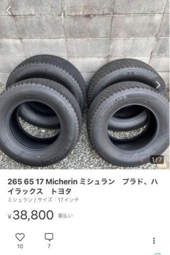 ミシュラン　タイヤ