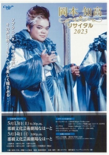 岡本知高 2023コンサート