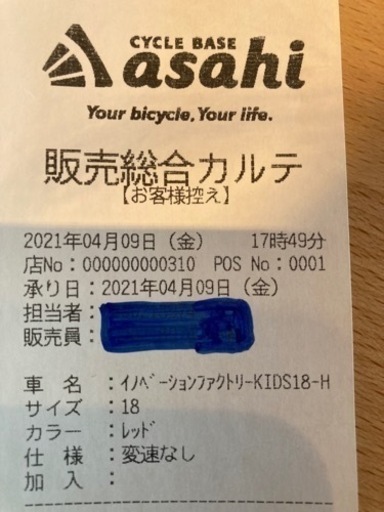 子供自転車18インチ　ASAHI レッド