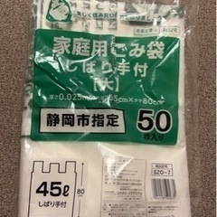静岡市指定ゴミ袋