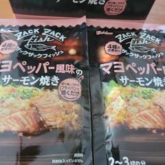 マヨペッパー風味のサーモン焼き10袋