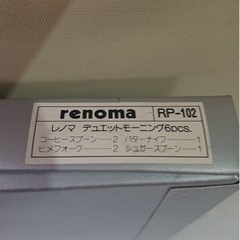 renoma カラトリー　レノマ　スプーン　フォークセット　未使用品の画像