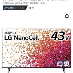LG 4Kテレビ 43インチ 43NANO75JPA 開封設置したのみ