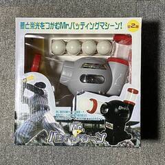 バッティングマシーン