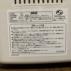 ホームベーカリー sirocaの画像