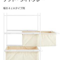 無印 スチールユニットシェルフ用帆布バスケット2個セット 84cm 