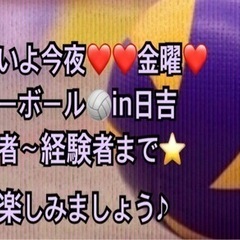 【急募❣️】4月28金曜日一緒に🏐やりたい方