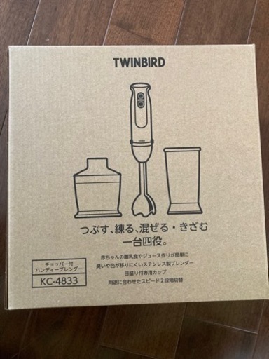 【譲り先決まりました】TWINBIRD ブレンダー