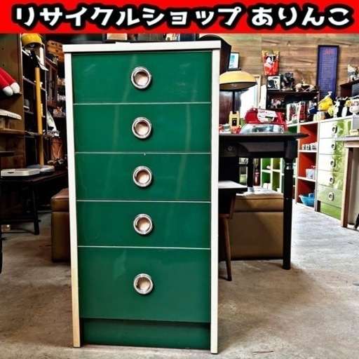 昭和レトロ　アンティーク　ポップグリーン５段引き出しタンス収納家具送料込 タンス 5段引き出し 収納家具 衣類収納 昭和レトロポップ グリーン